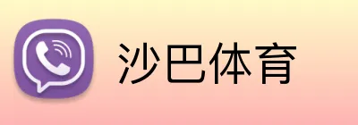 沙巴体育 Logo